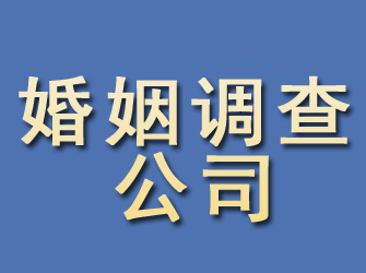 波密婚姻调查公司